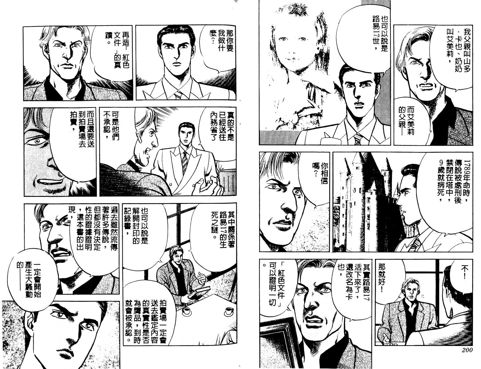 巧手天匠韩漫全集-VOL18无删减无遮挡章节图片 