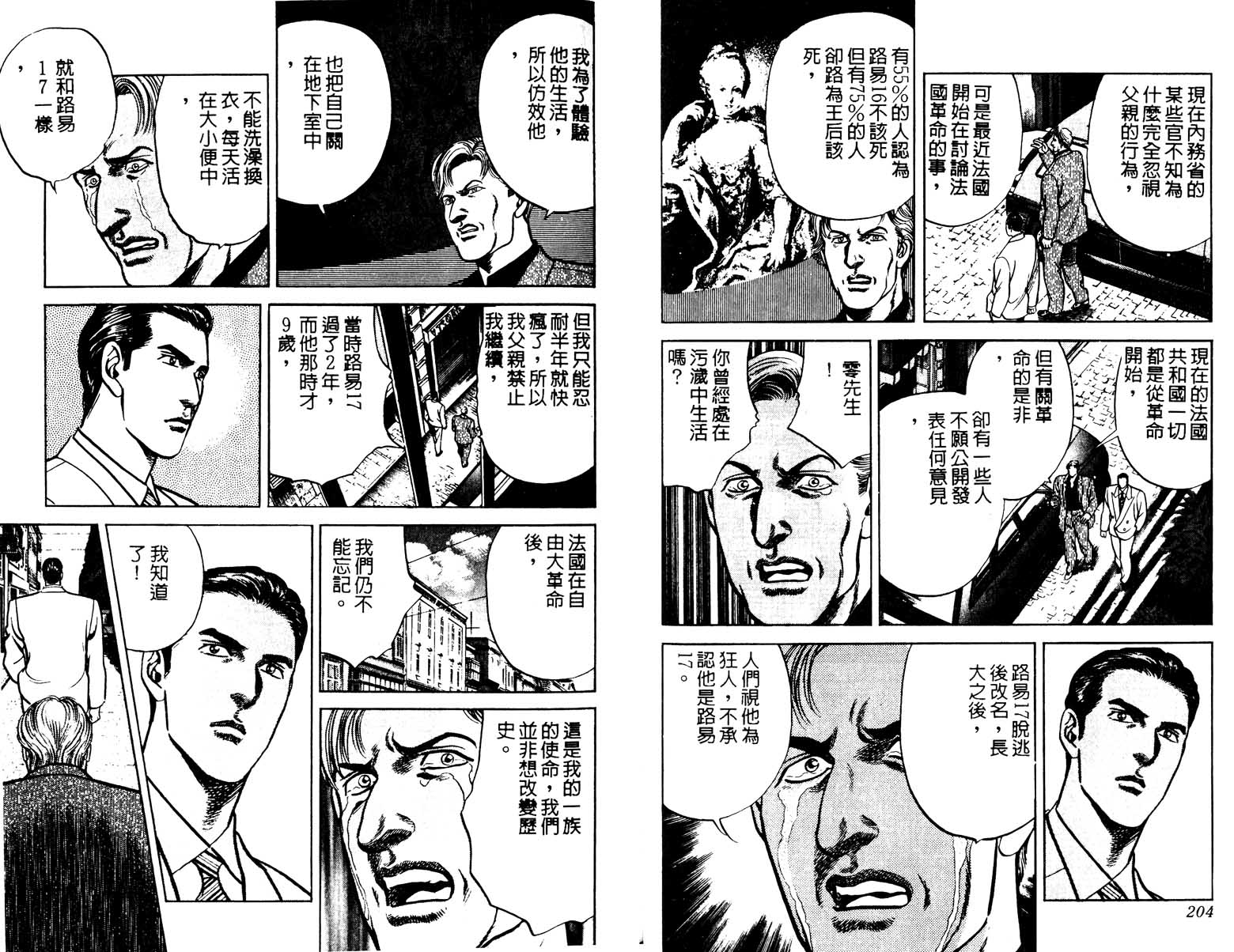 巧手天匠韩漫全集-VOL18无删减无遮挡章节图片 