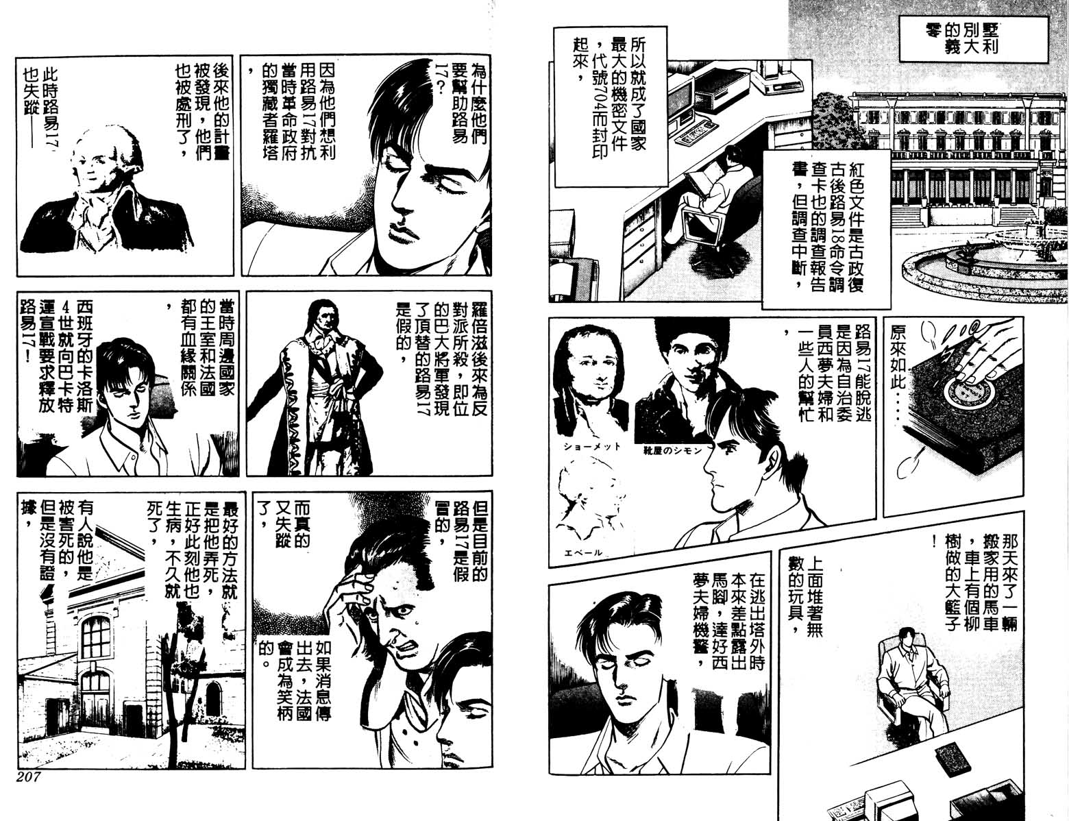 巧手天匠韩漫全集-VOL18无删减无遮挡章节图片 