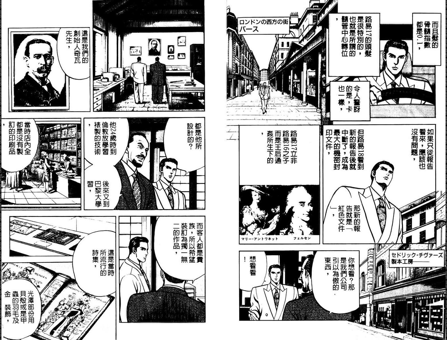 巧手天匠韩漫全集-VOL18无删减无遮挡章节图片 