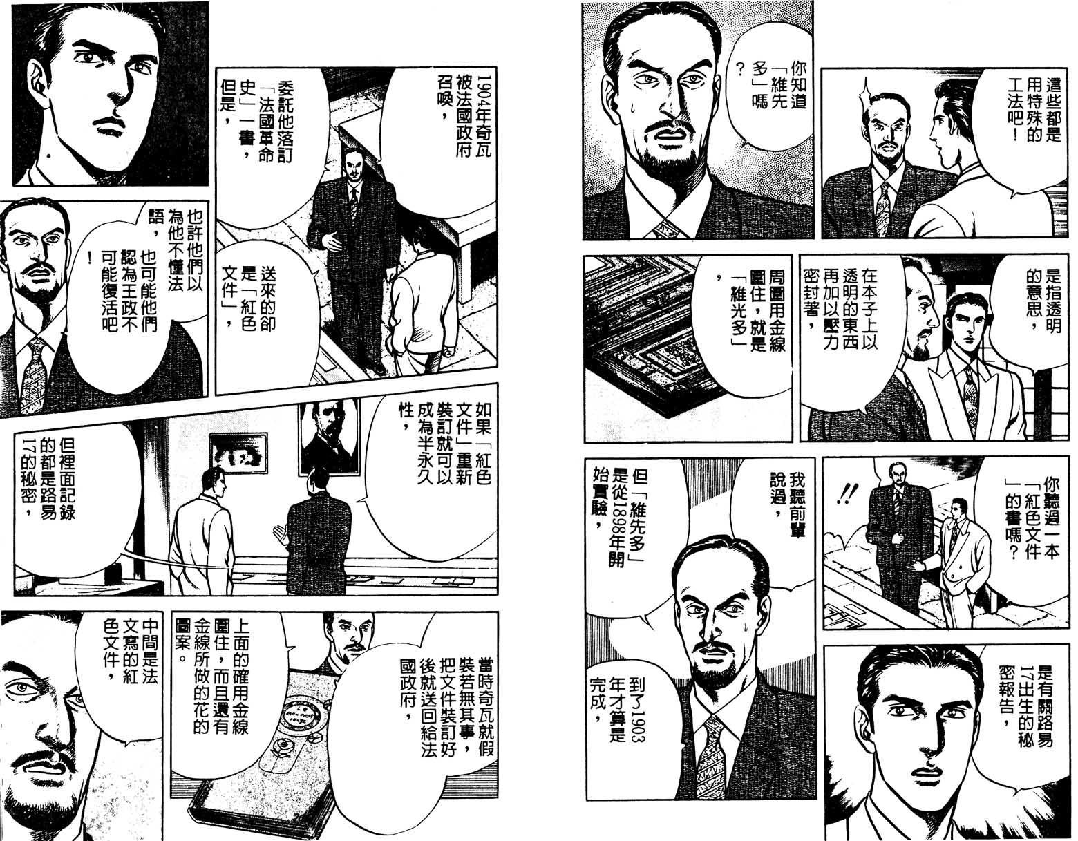 巧手天匠韩漫全集-VOL18无删减无遮挡章节图片 