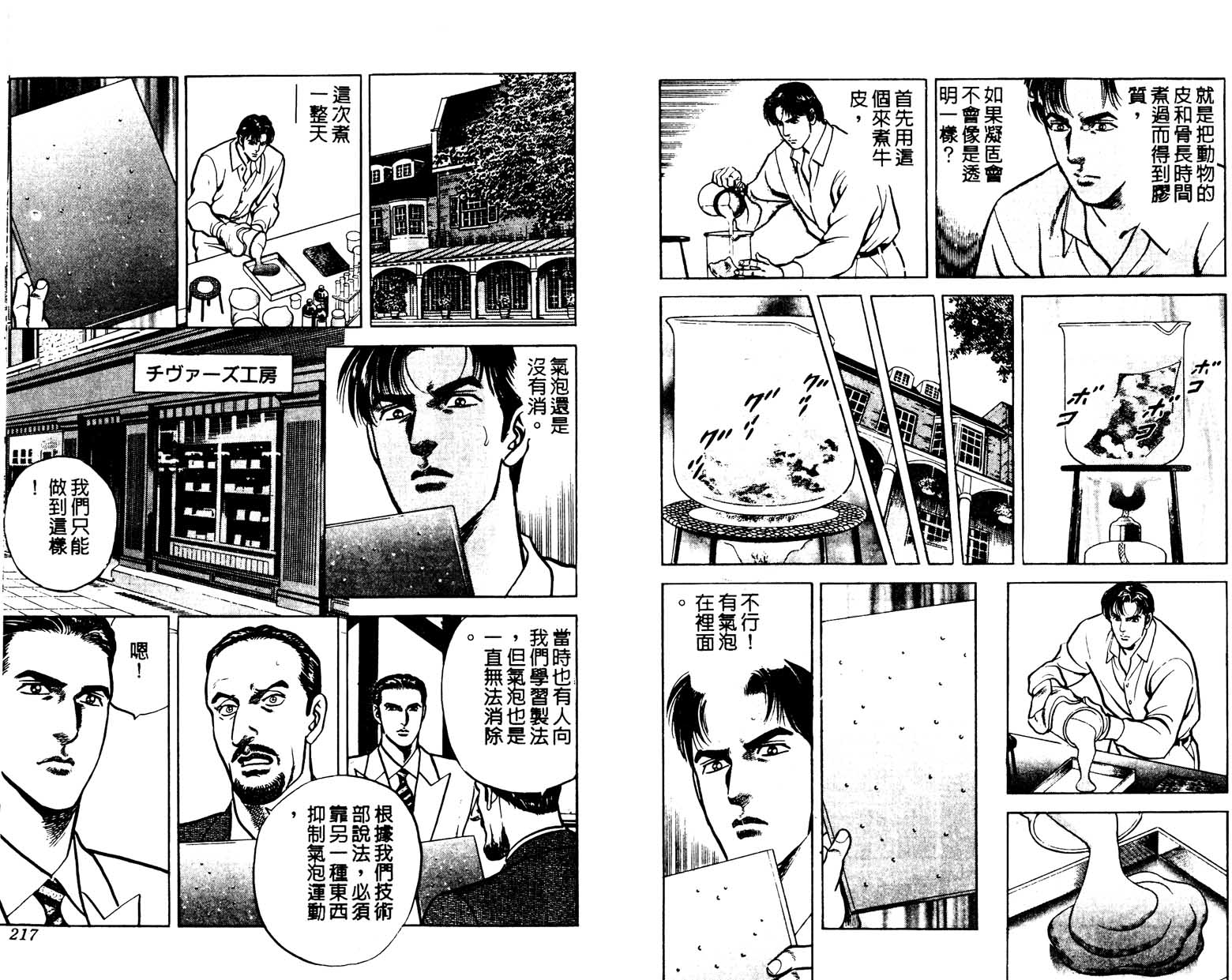 巧手天匠韩漫全集-VOL18无删减无遮挡章节图片 