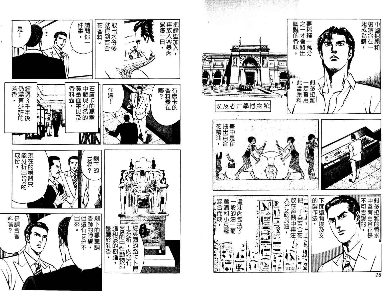 巧手天匠韩漫全集-VOL18无删减无遮挡章节图片 
