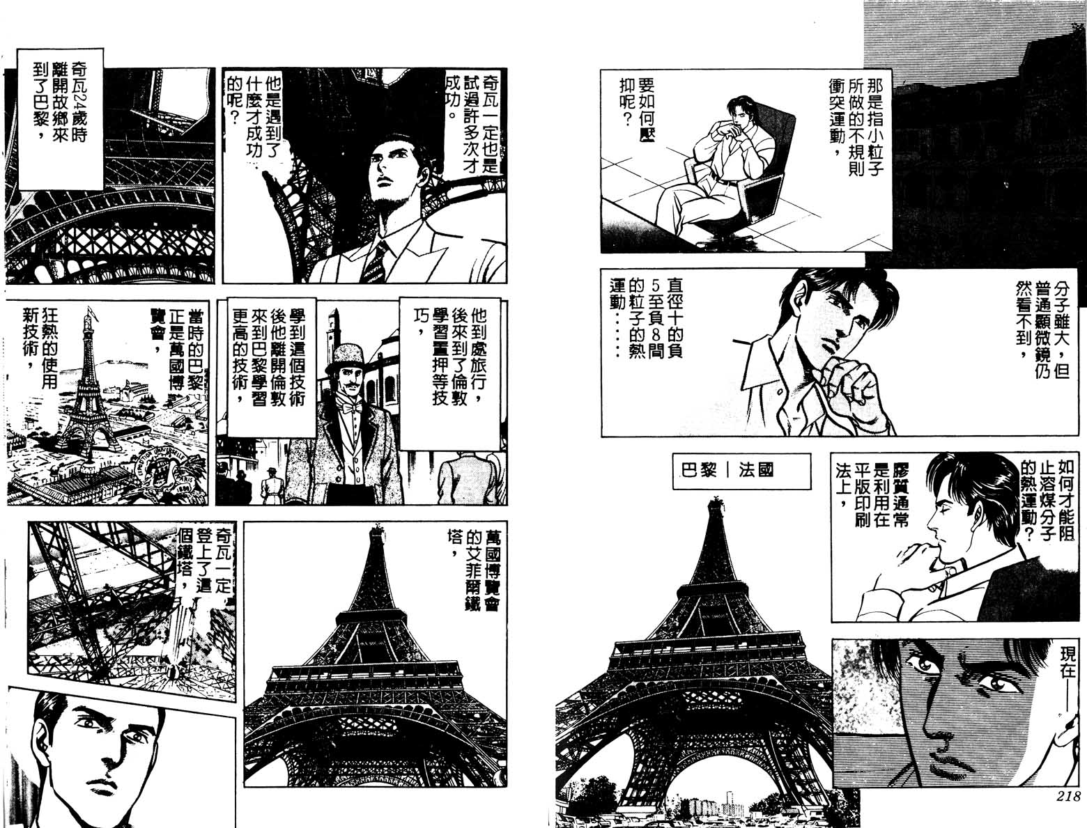 巧手天匠韩漫全集-VOL18无删减无遮挡章节图片 
