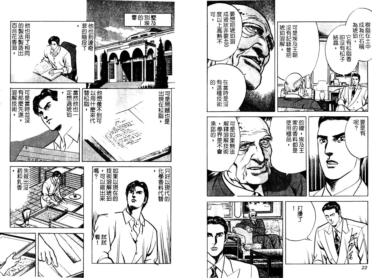 巧手天匠韩漫全集-VOL18无删减无遮挡章节图片 