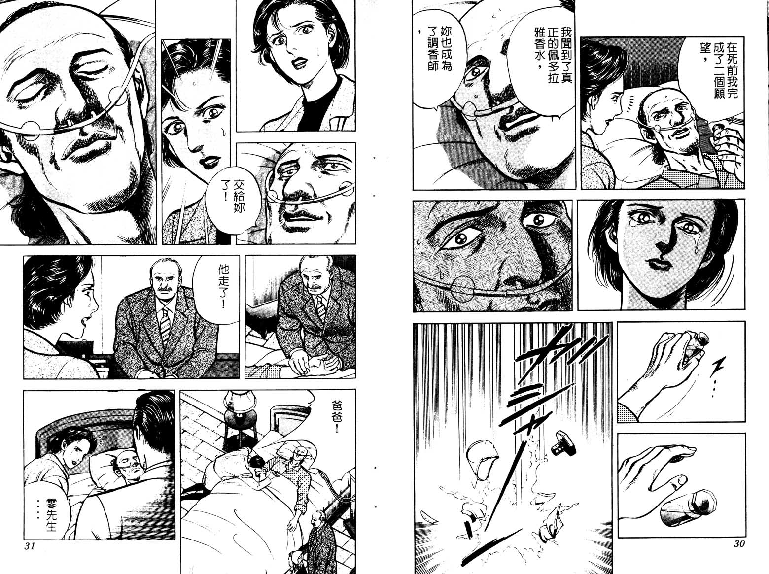 巧手天匠韩漫全集-VOL18无删减无遮挡章节图片 