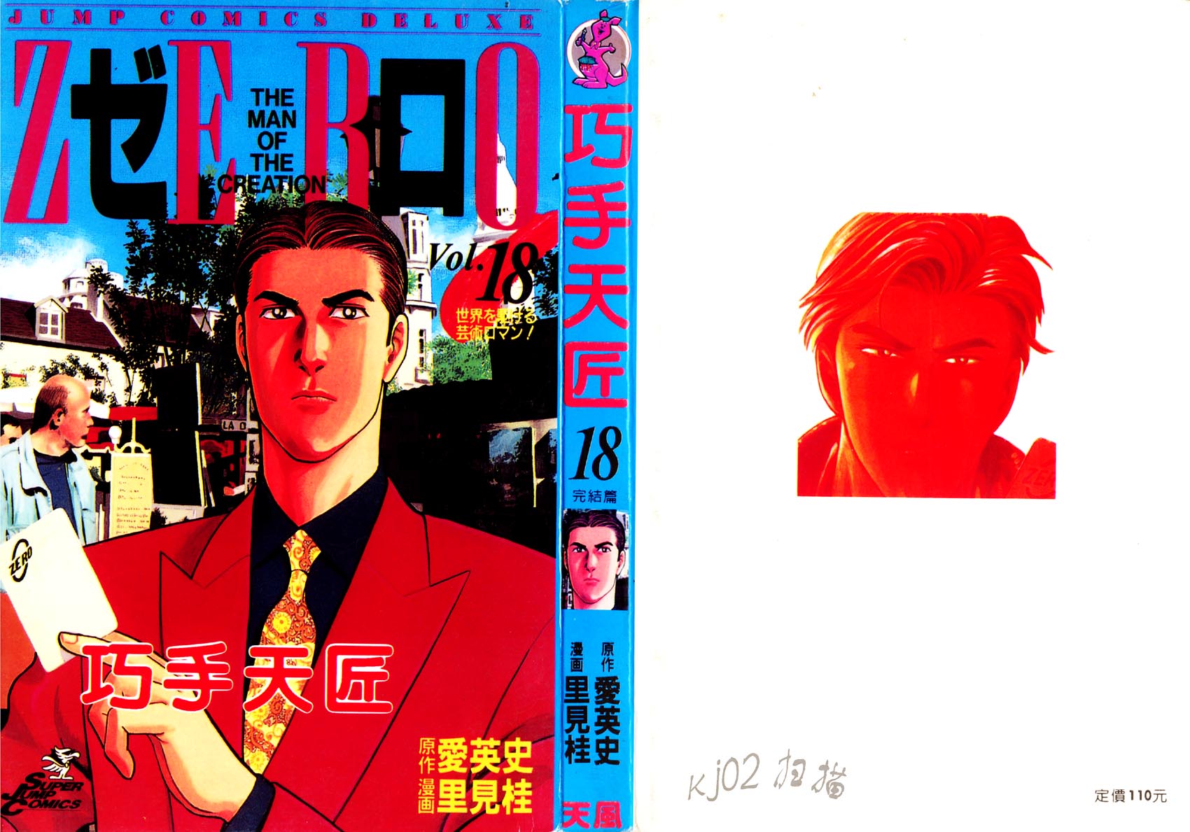 巧手天匠韩漫全集-VOL18无删减无遮挡章节图片 