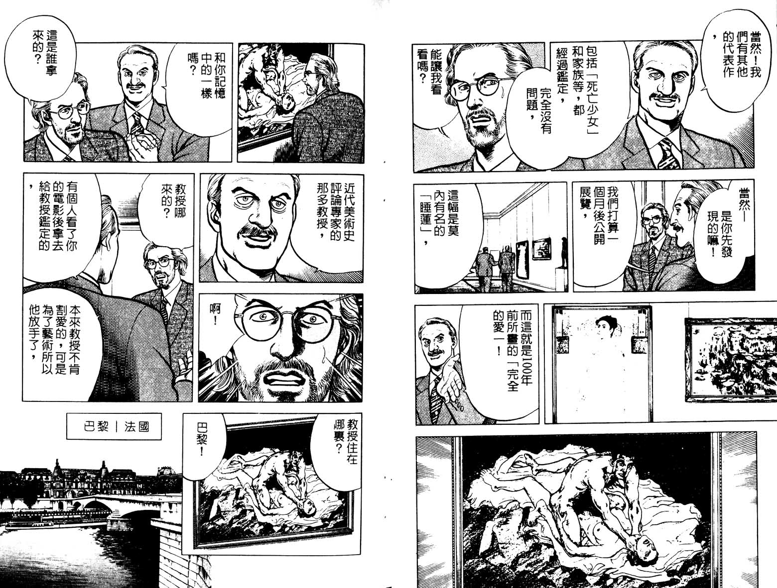 巧手天匠韩漫全集-VOL18无删减无遮挡章节图片 