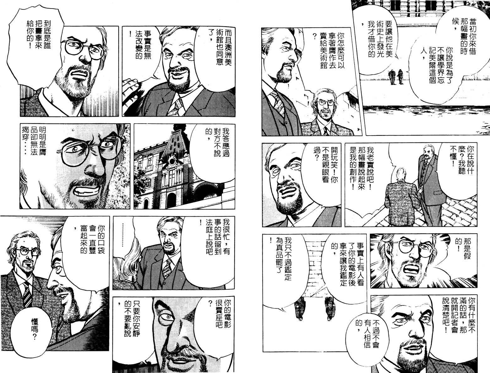 巧手天匠韩漫全集-VOL18无删减无遮挡章节图片 