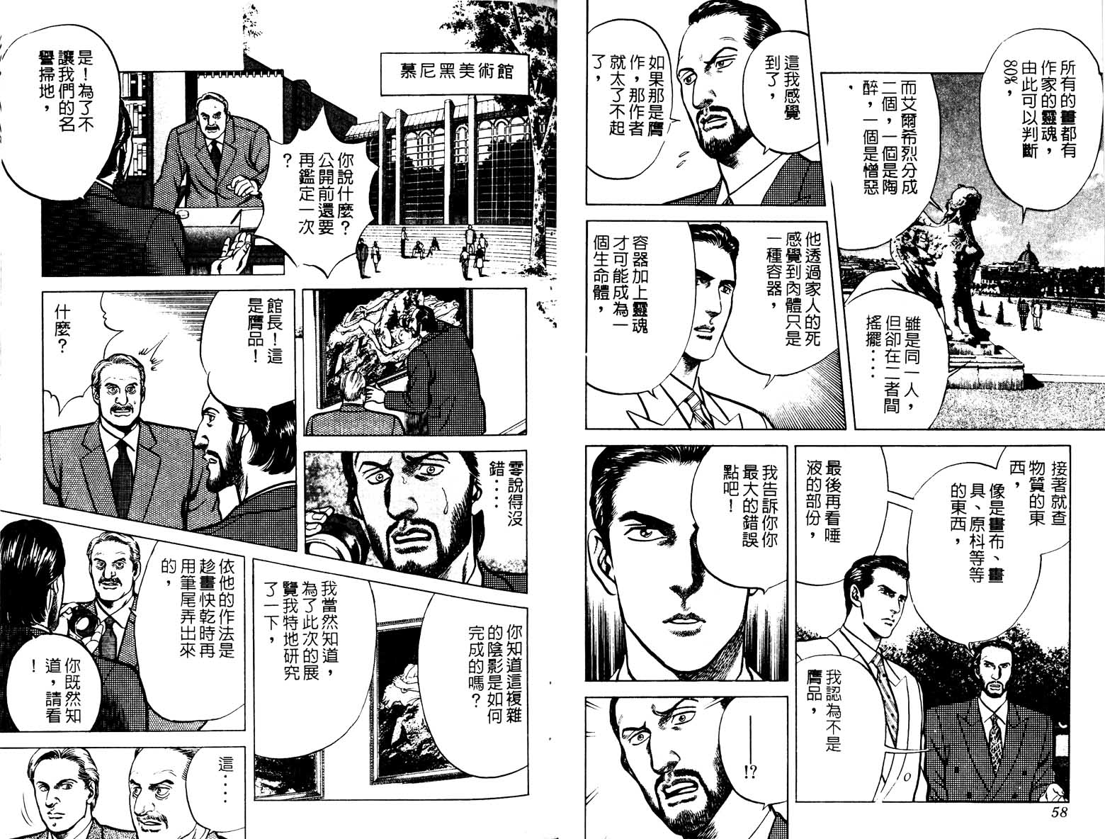 巧手天匠韩漫全集-VOL18无删减无遮挡章节图片 
