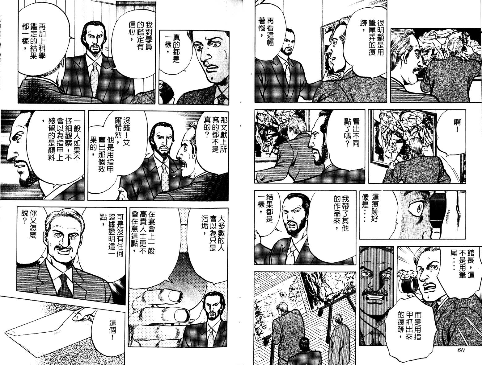 巧手天匠韩漫全集-VOL18无删减无遮挡章节图片 