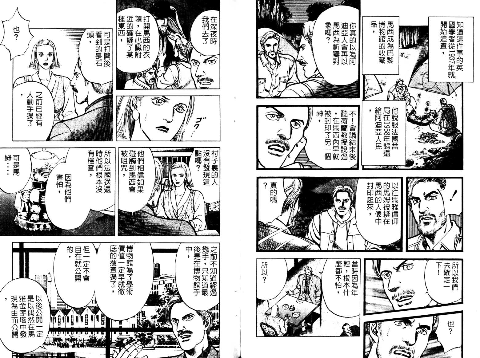 巧手天匠韩漫全集-VOL18无删减无遮挡章节图片 