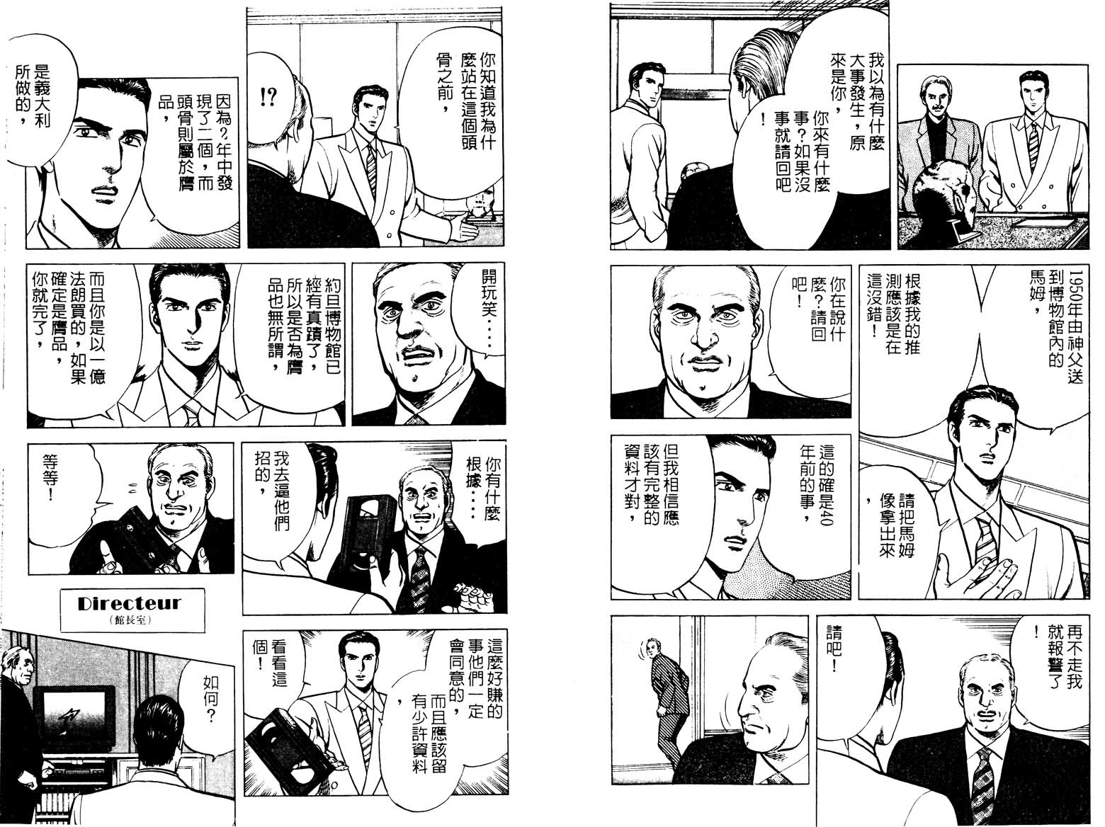 巧手天匠韩漫全集-VOL18无删减无遮挡章节图片 
