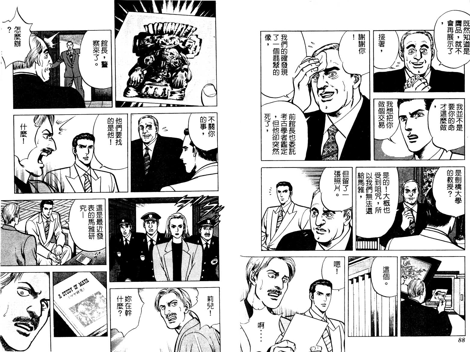巧手天匠韩漫全集-VOL18无删减无遮挡章节图片 