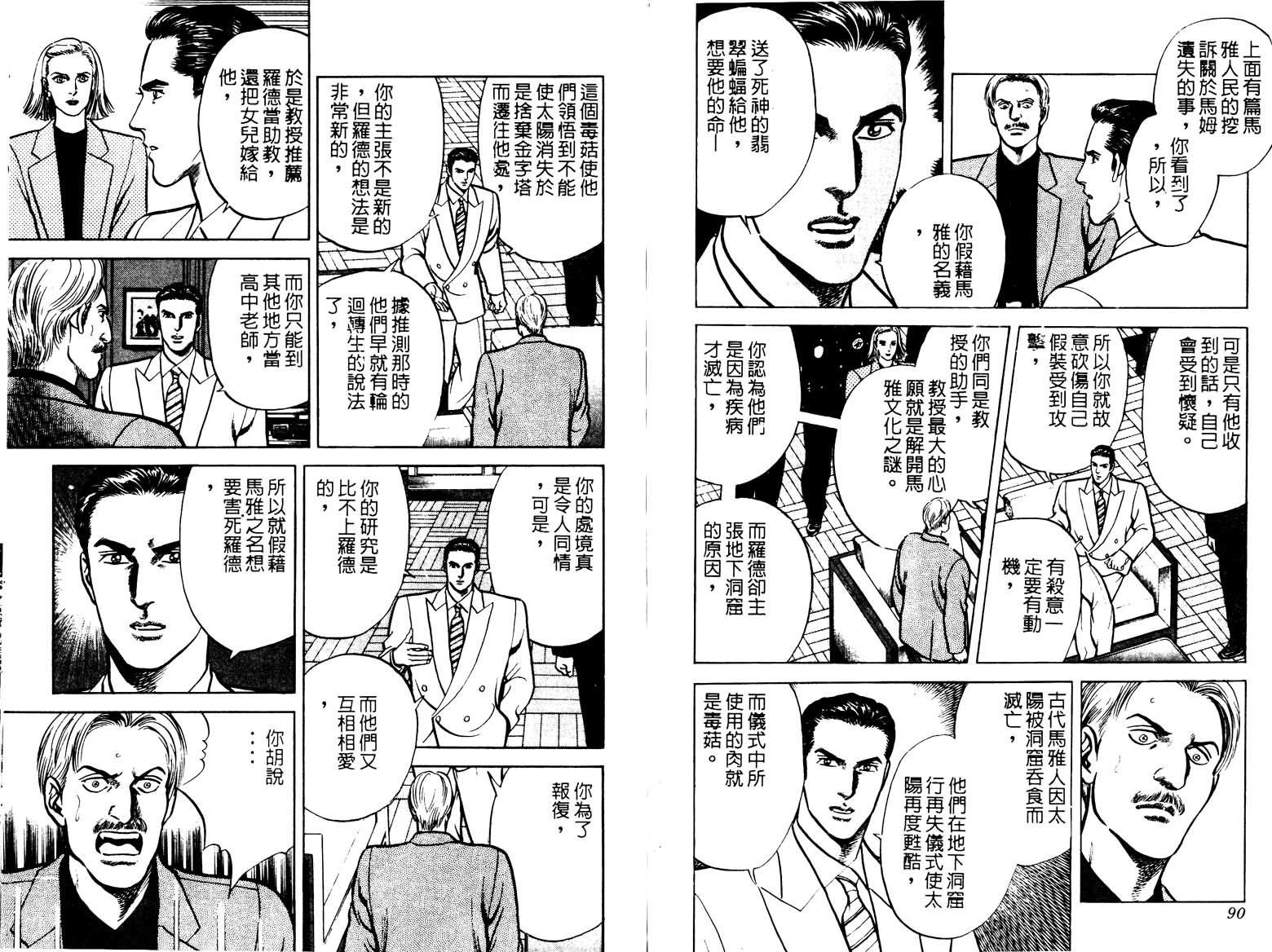 巧手天匠韩漫全集-VOL18无删减无遮挡章节图片 