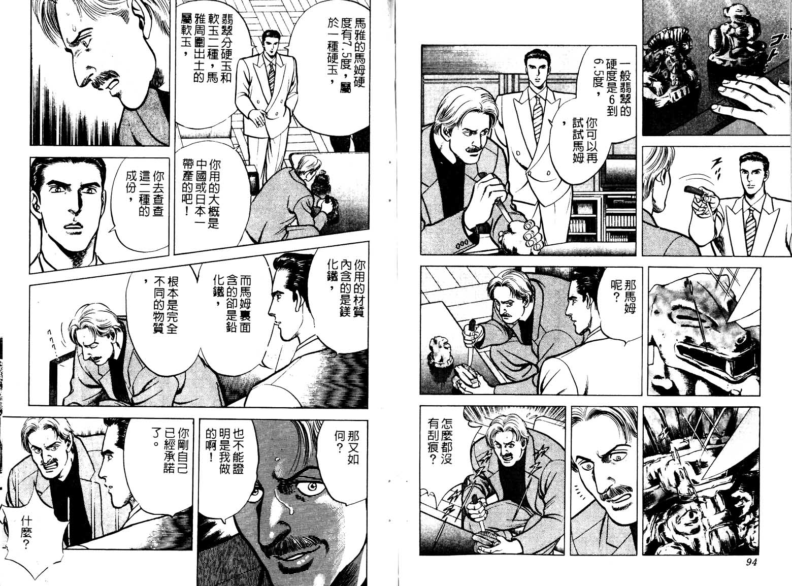 巧手天匠韩漫全集-VOL18无删减无遮挡章节图片 