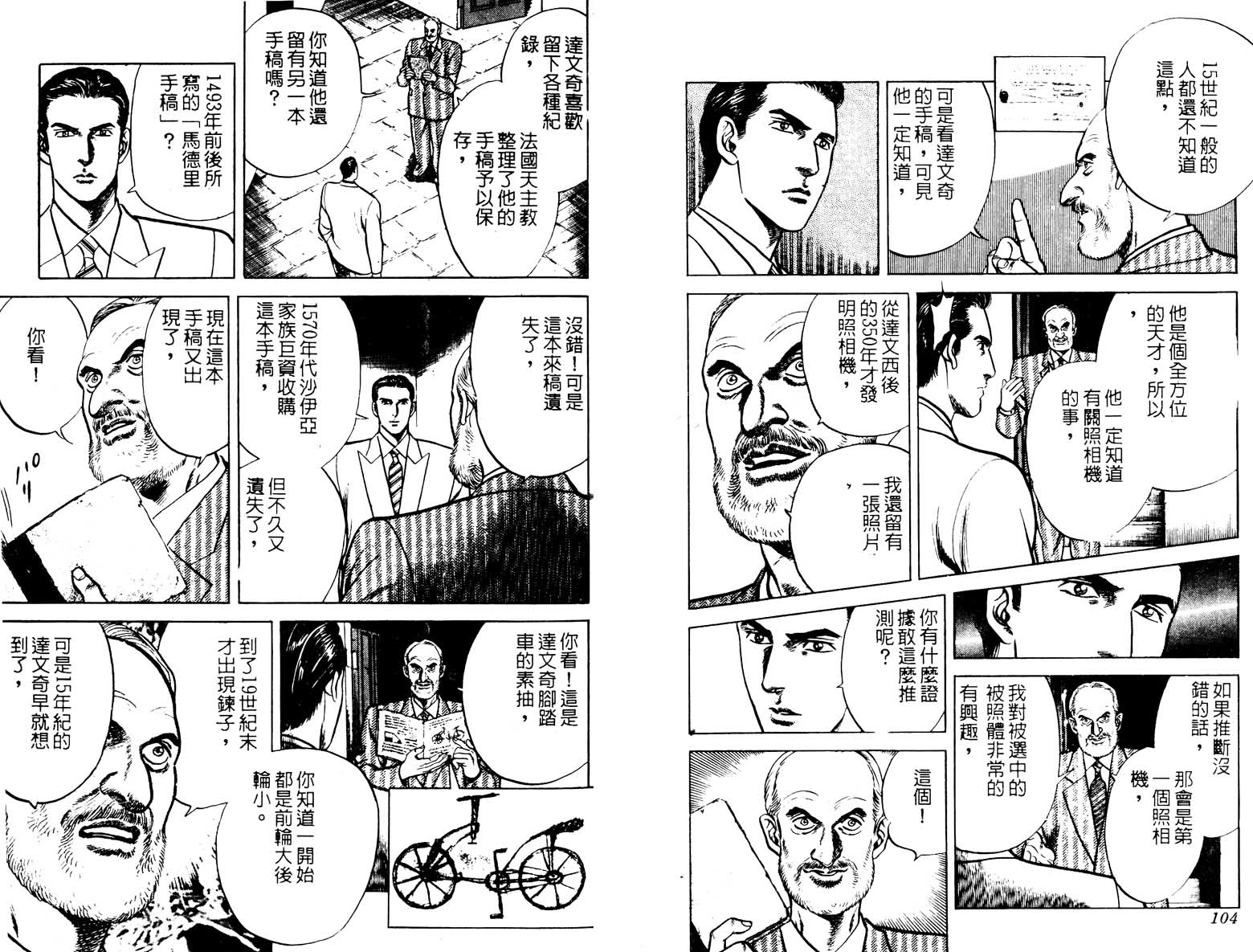 巧手天匠韩漫全集-VOL18无删减无遮挡章节图片 