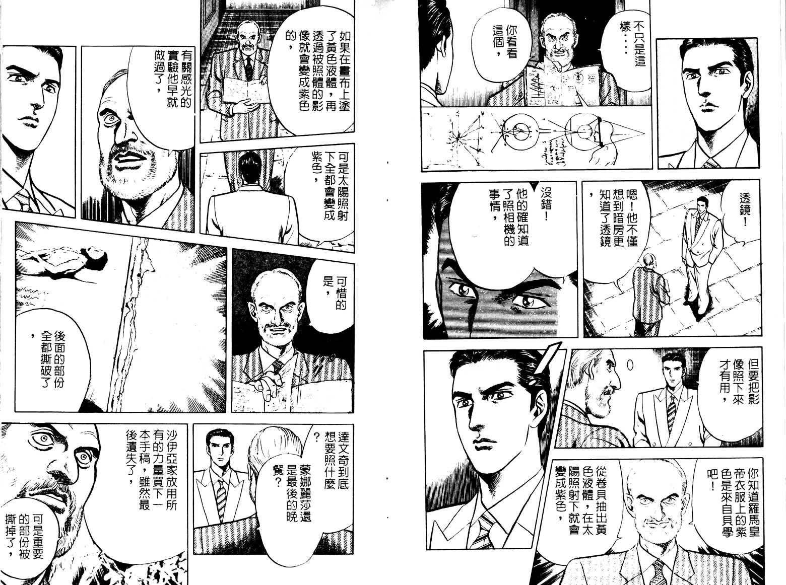 巧手天匠韩漫全集-VOL18无删减无遮挡章节图片 