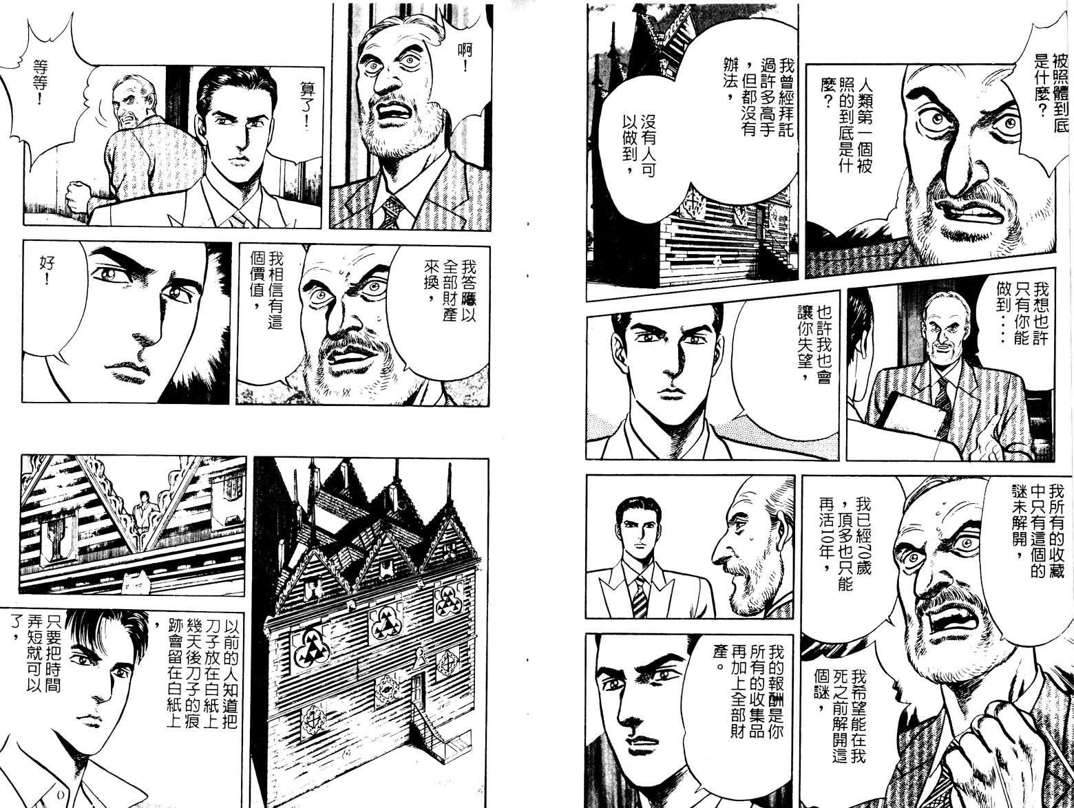 巧手天匠韩漫全集-VOL18无删减无遮挡章节图片 