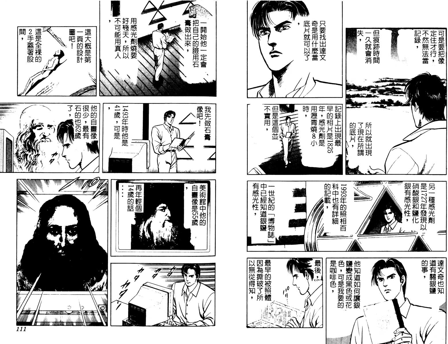 巧手天匠韩漫全集-VOL18无删减无遮挡章节图片 
