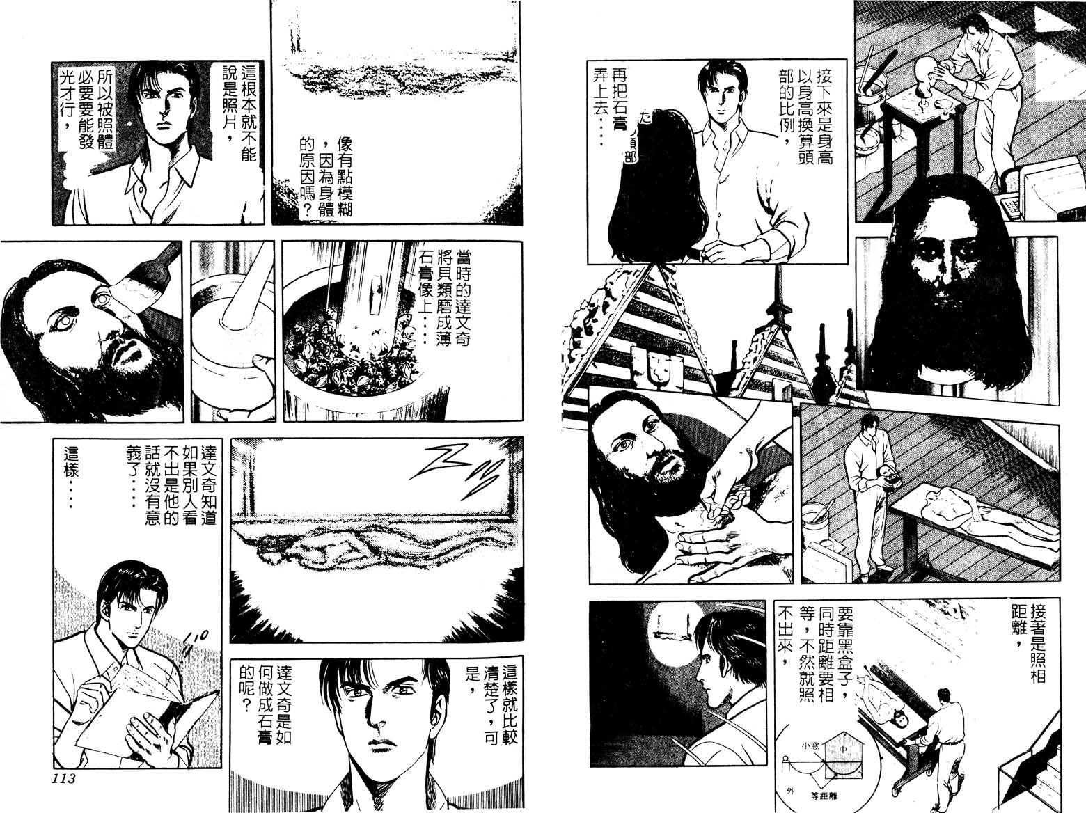 巧手天匠韩漫全集-VOL18无删减无遮挡章节图片 