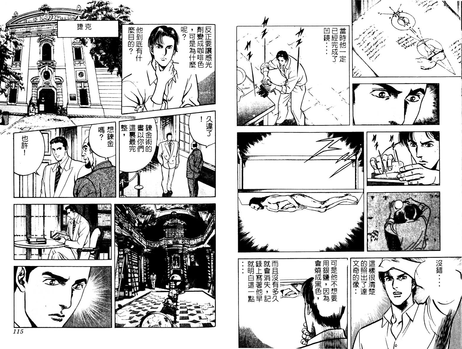 巧手天匠韩漫全集-VOL18无删减无遮挡章节图片 