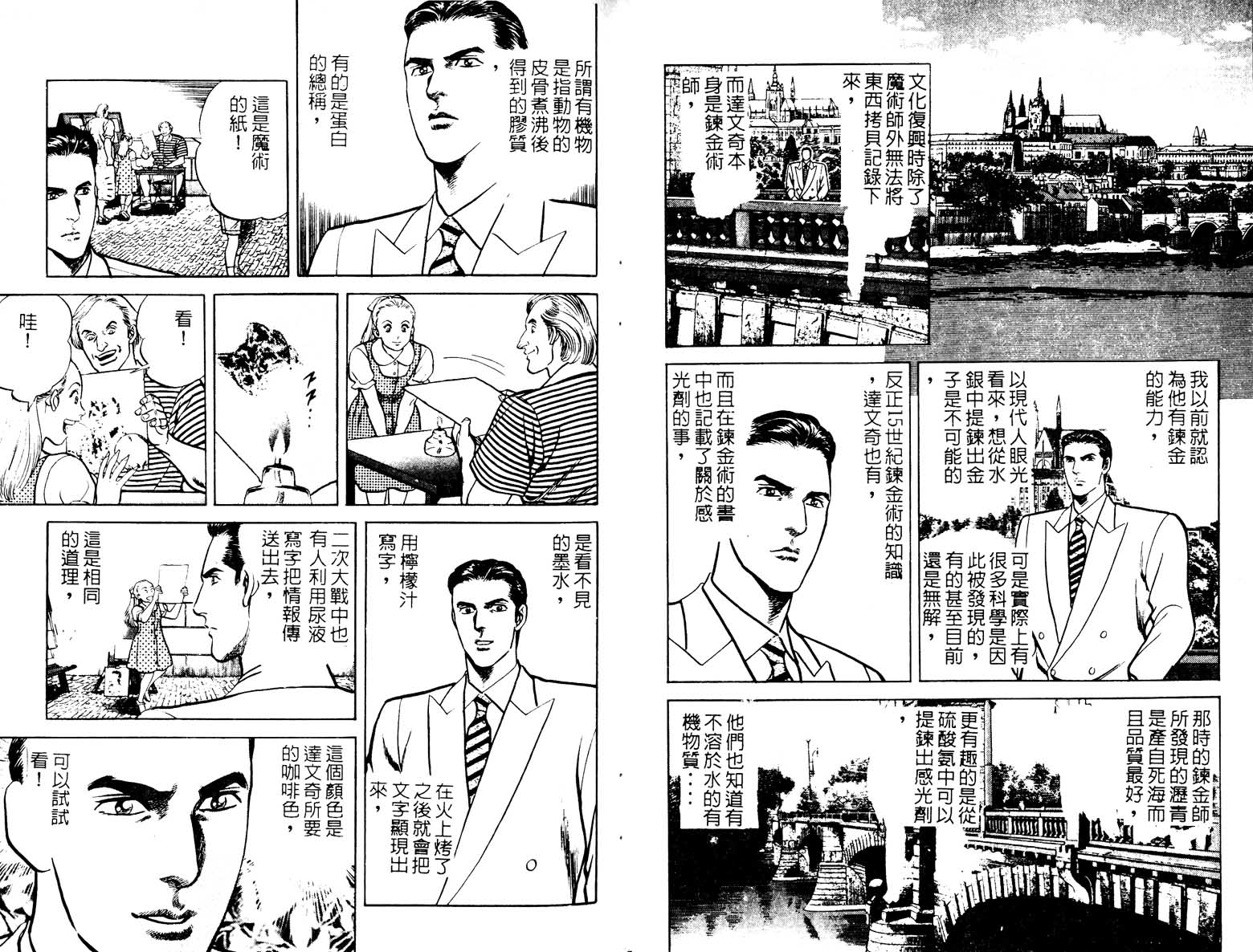 巧手天匠韩漫全集-VOL18无删减无遮挡章节图片 