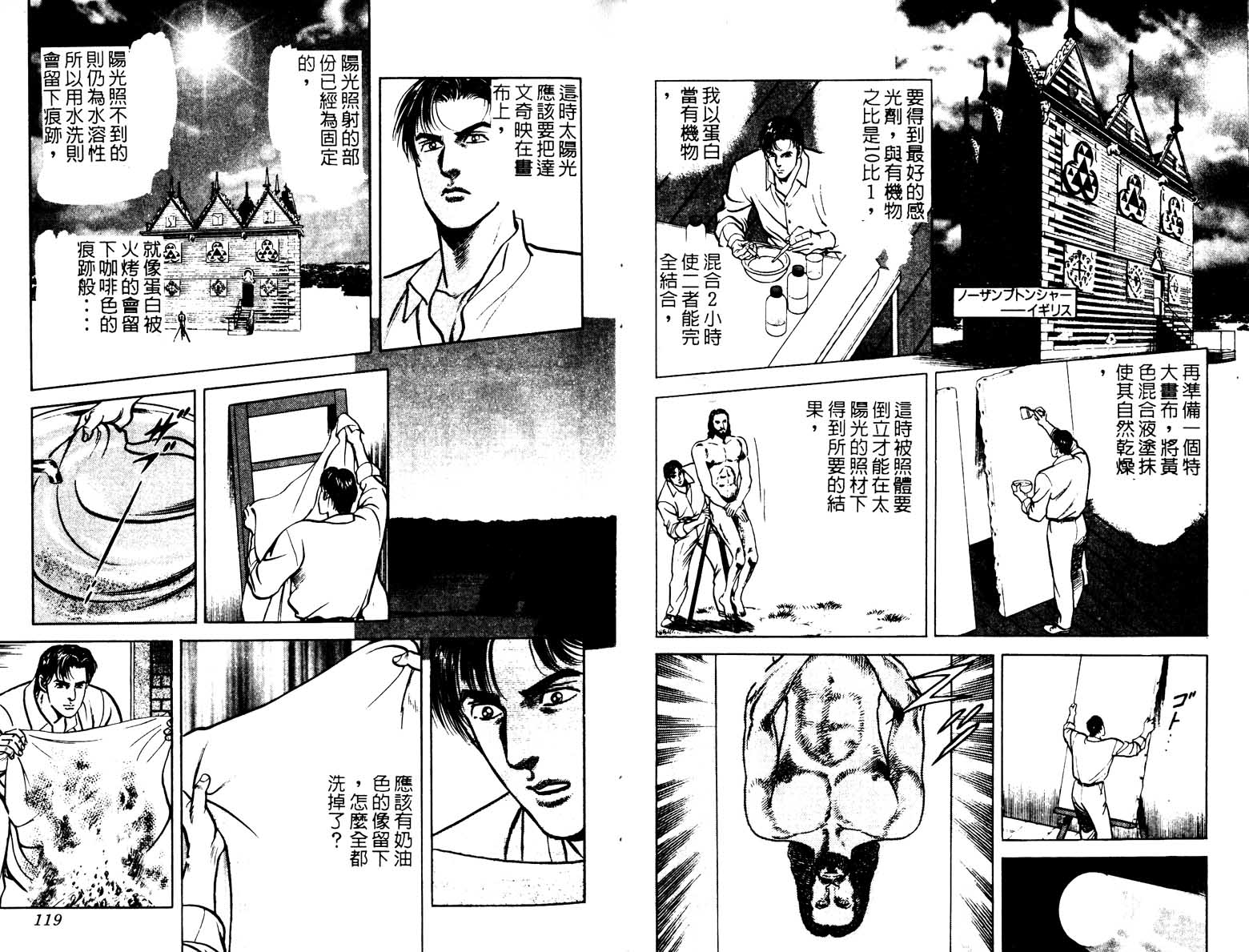 巧手天匠韩漫全集-VOL18无删减无遮挡章节图片 