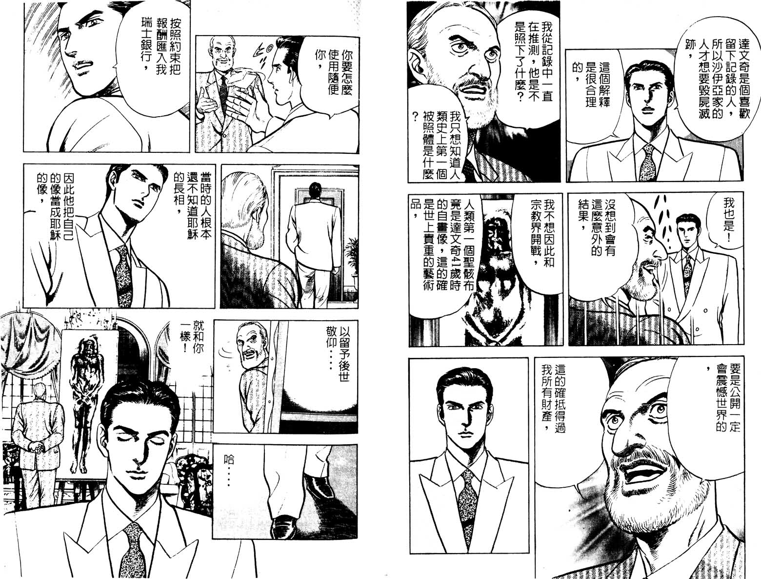 巧手天匠韩漫全集-VOL18无删减无遮挡章节图片 
