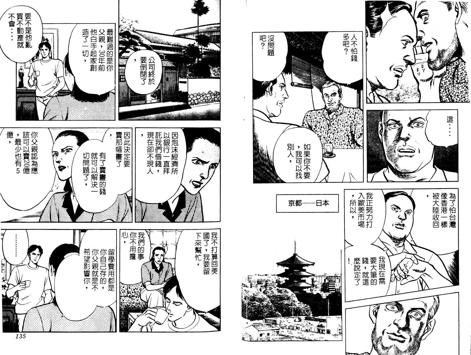巧手天匠韩漫全集-VOL18无删减无遮挡章节图片 