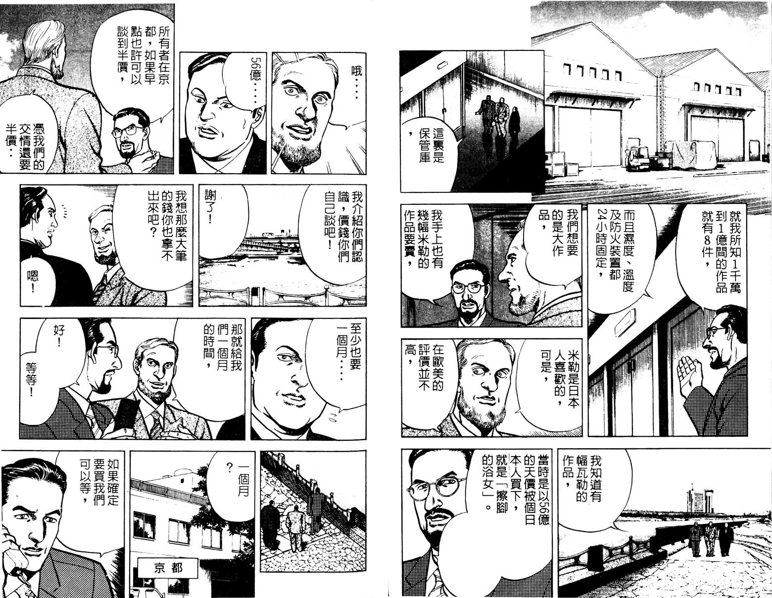 巧手天匠韩漫全集-VOL18无删减无遮挡章节图片 