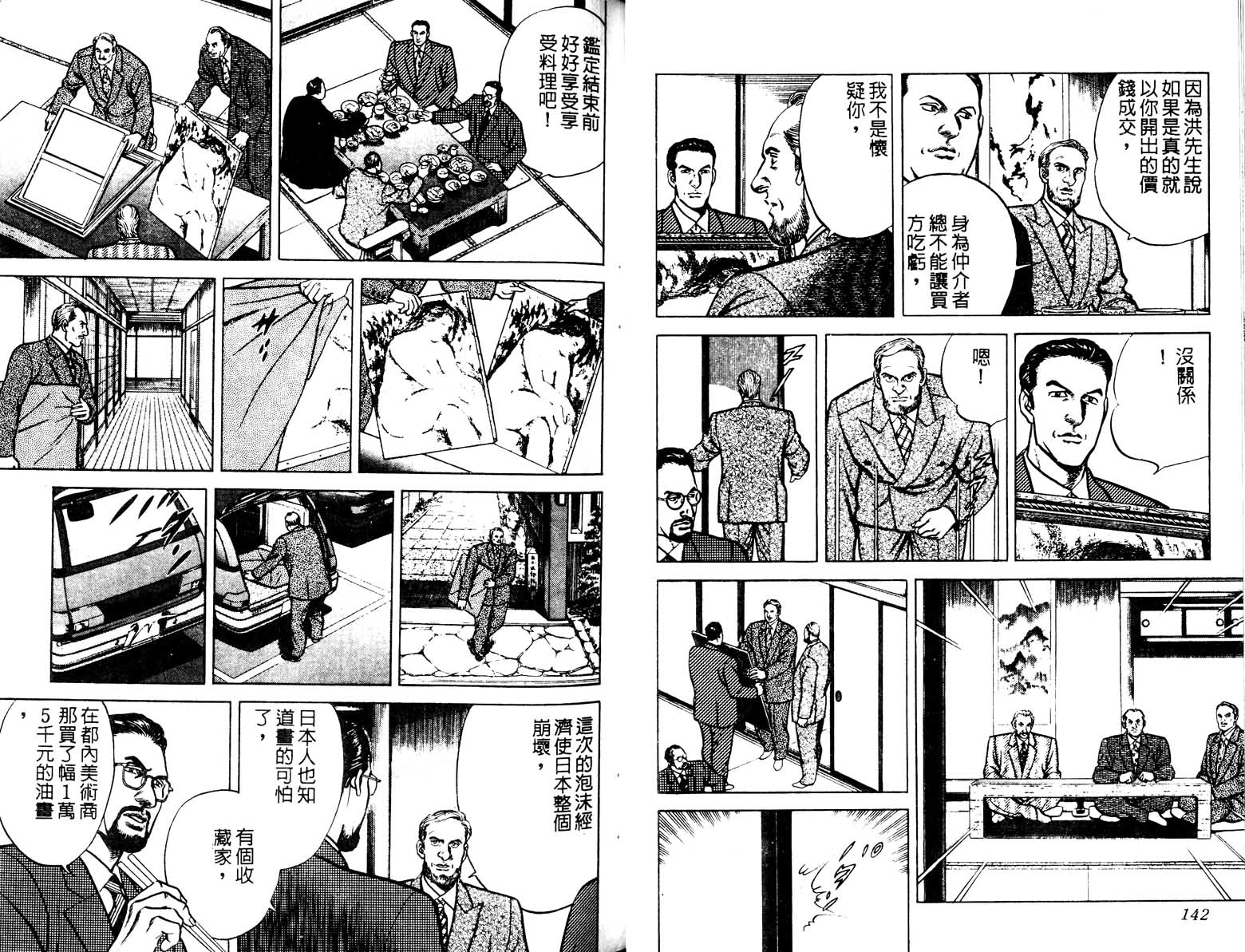 巧手天匠韩漫全集-VOL18无删减无遮挡章节图片 
