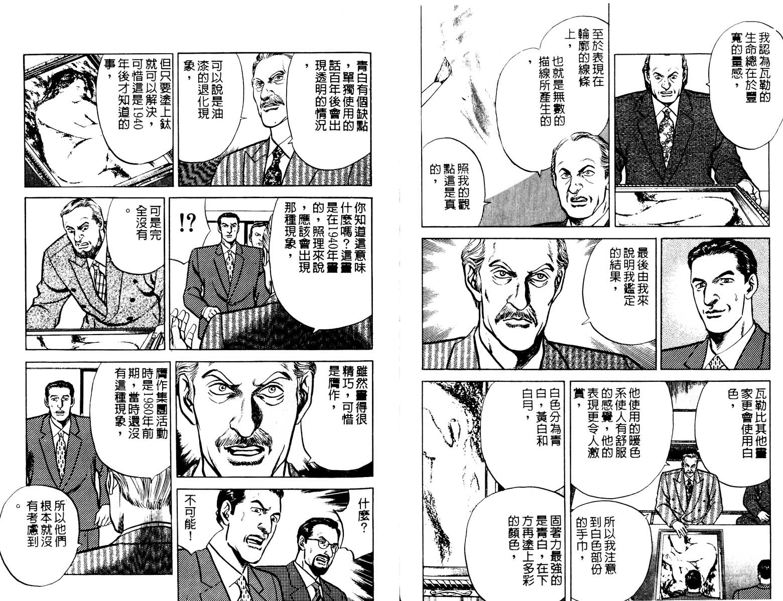 巧手天匠韩漫全集-VOL18无删减无遮挡章节图片 