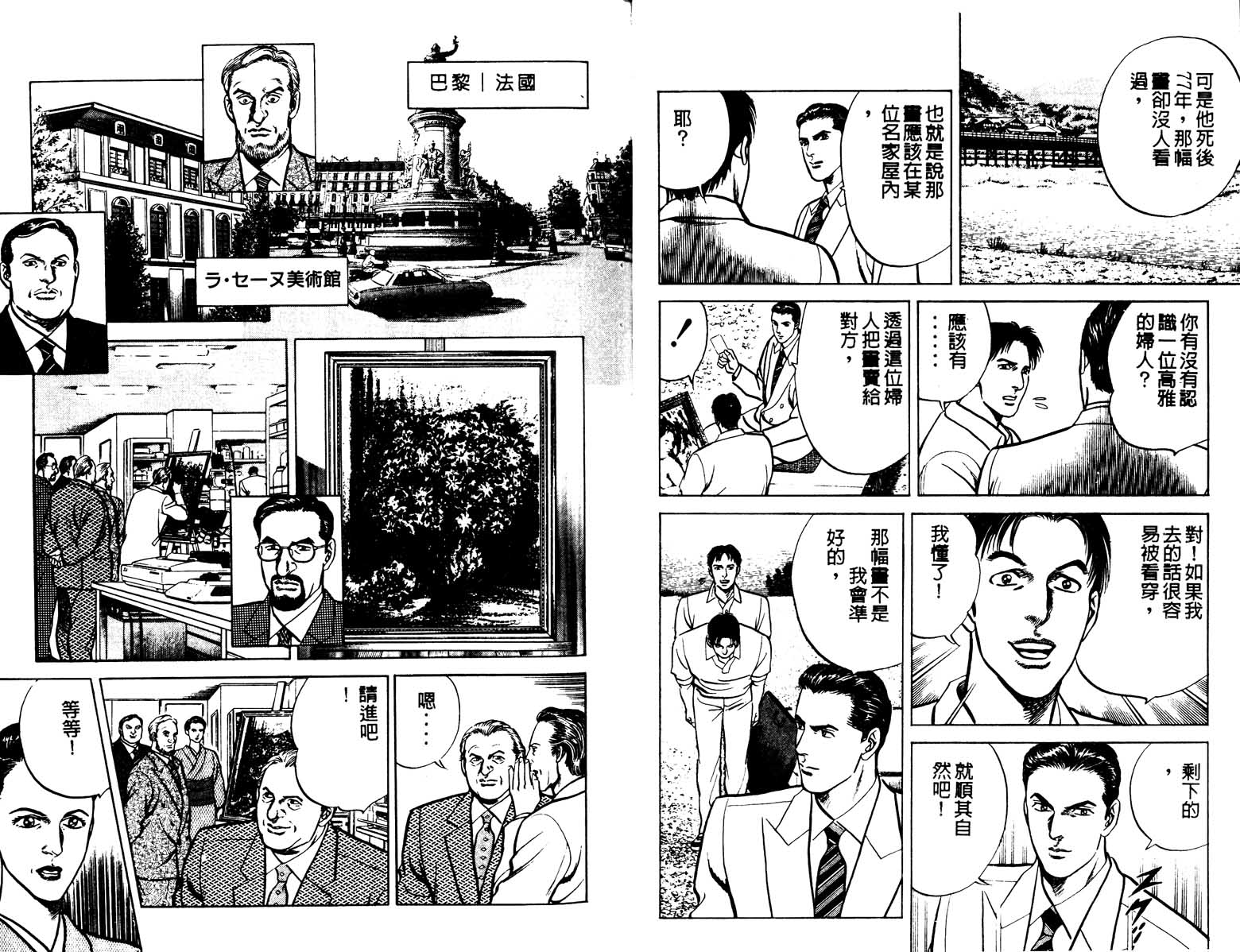 巧手天匠韩漫全集-VOL18无删减无遮挡章节图片 
