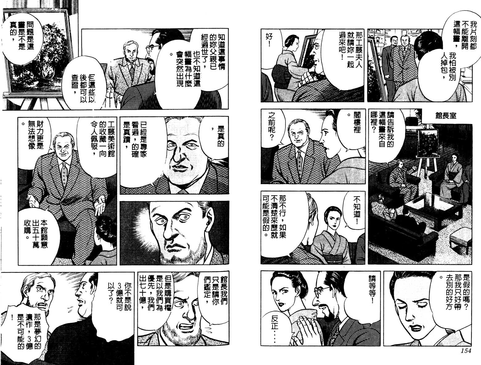 巧手天匠韩漫全集-VOL18无删减无遮挡章节图片 