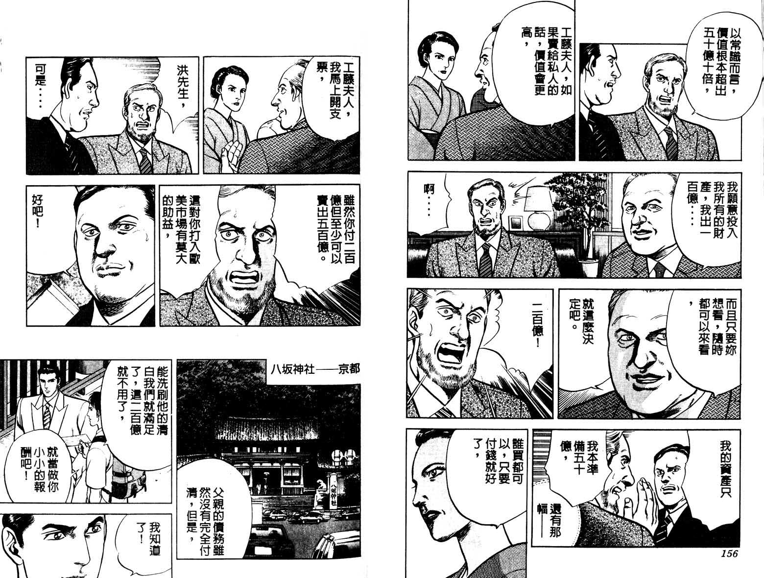 巧手天匠韩漫全集-VOL18无删减无遮挡章节图片 