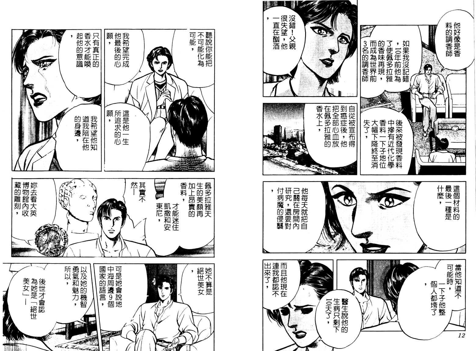 巧手天匠韩漫全集-VOL18无删减无遮挡章节图片 