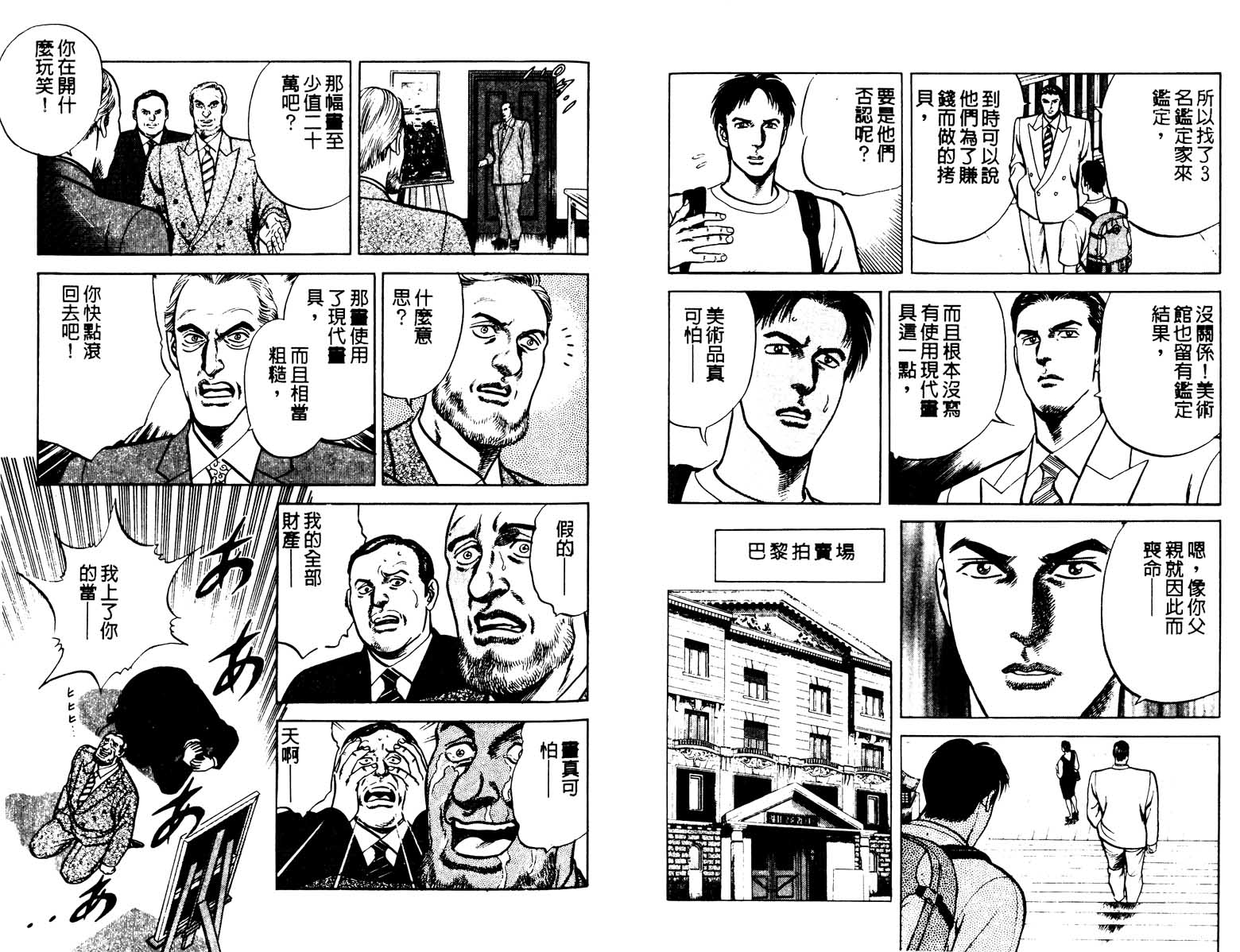 巧手天匠韩漫全集-VOL18无删减无遮挡章节图片 