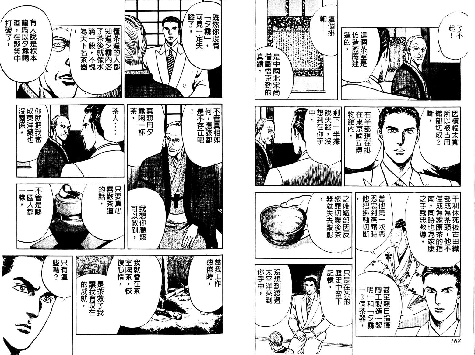 巧手天匠韩漫全集-VOL18无删减无遮挡章节图片 