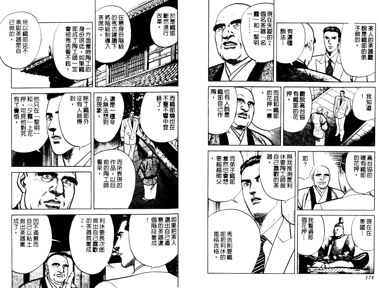 巧手天匠韩漫全集-VOL18无删减无遮挡章节图片 