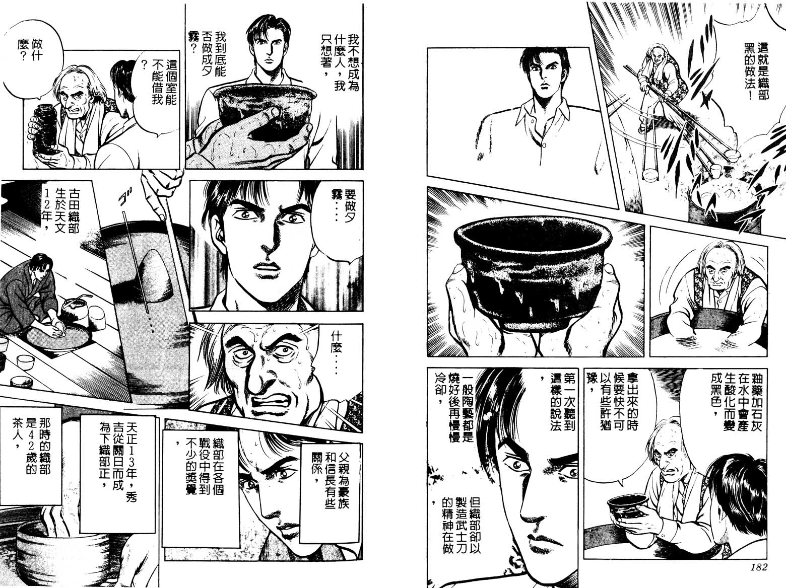 巧手天匠韩漫全集-VOL18无删减无遮挡章节图片 