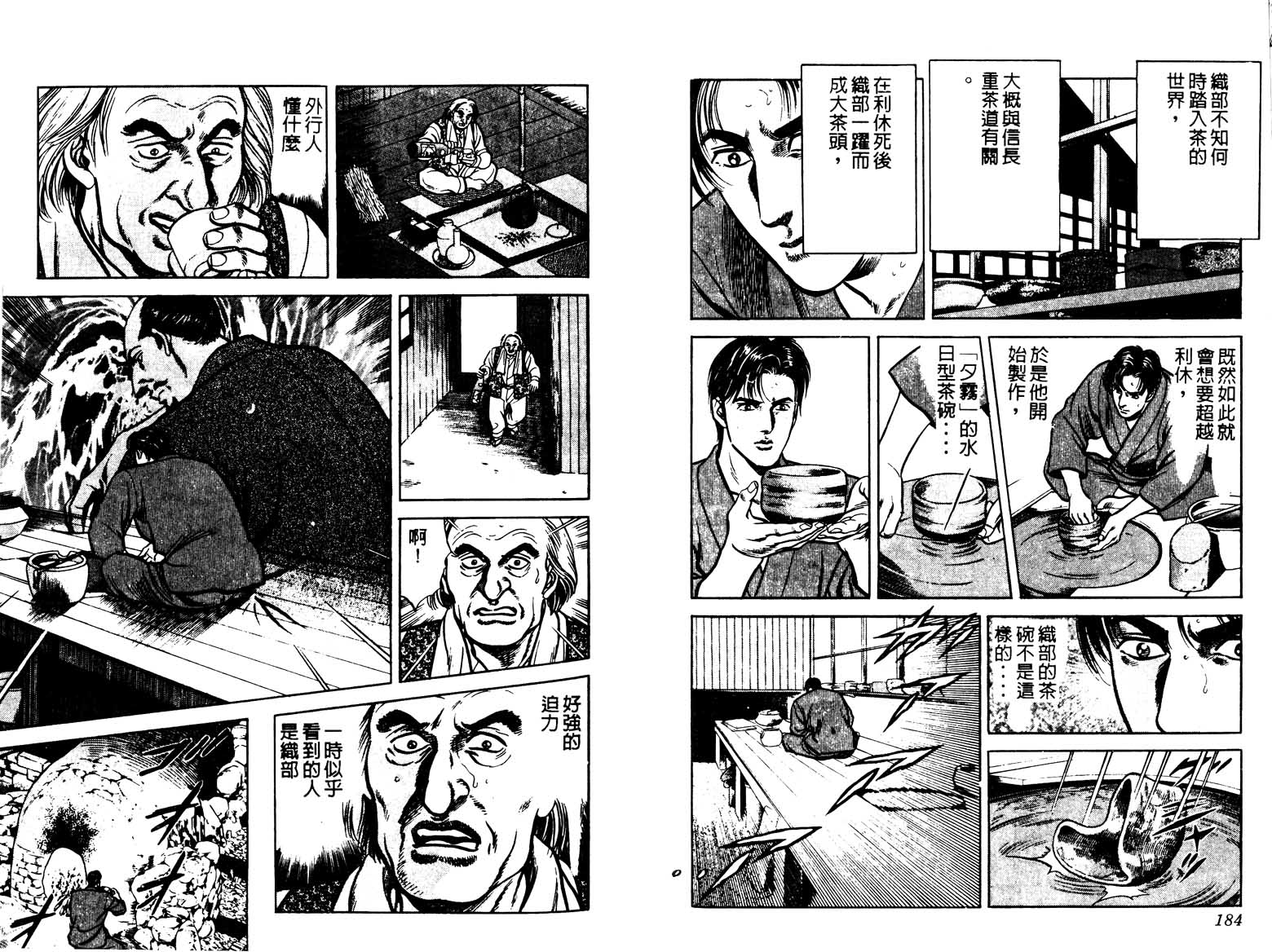 巧手天匠韩漫全集-VOL18无删减无遮挡章节图片 