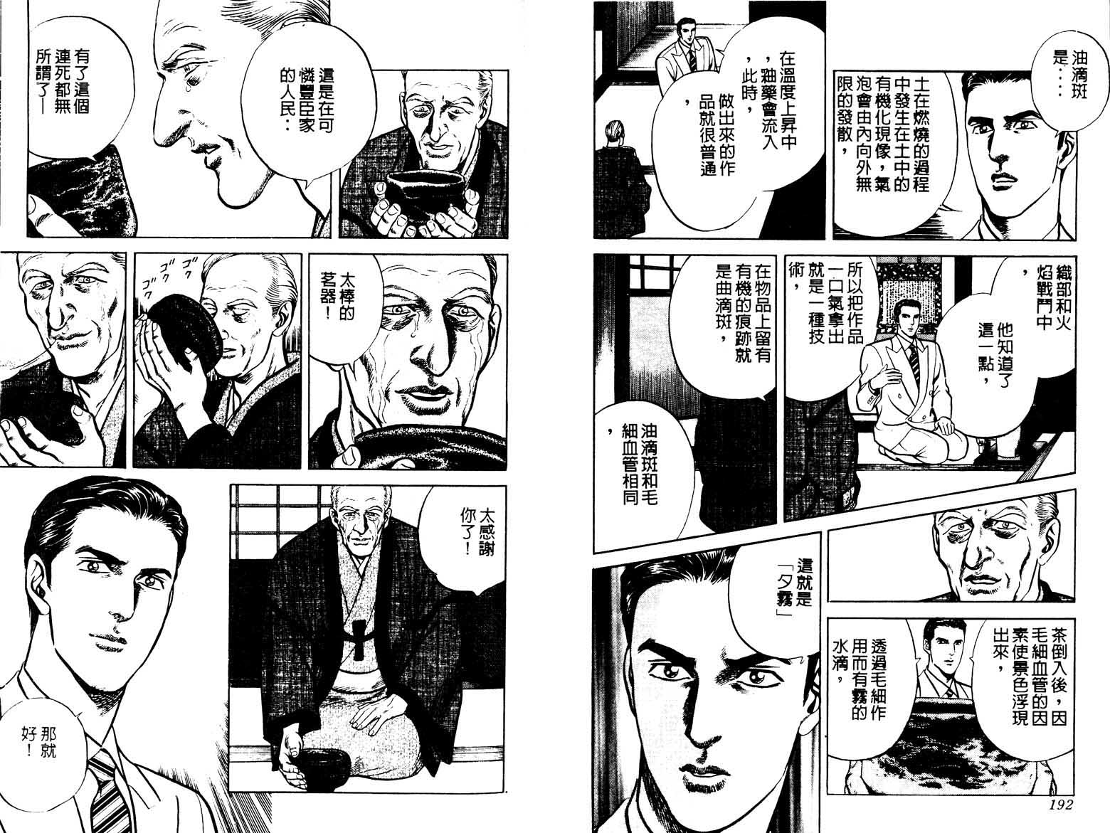 巧手天匠韩漫全集-VOL18无删减无遮挡章节图片 