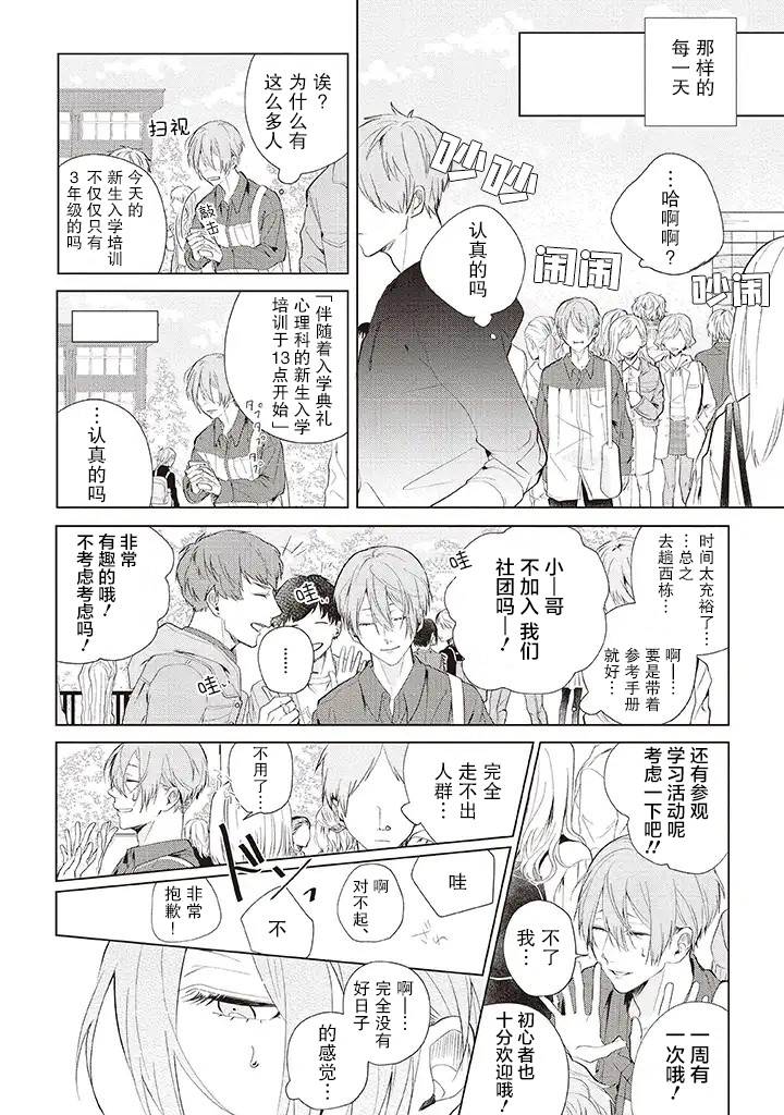 riht.韩漫全集-第01话无删减无遮挡章节图片 