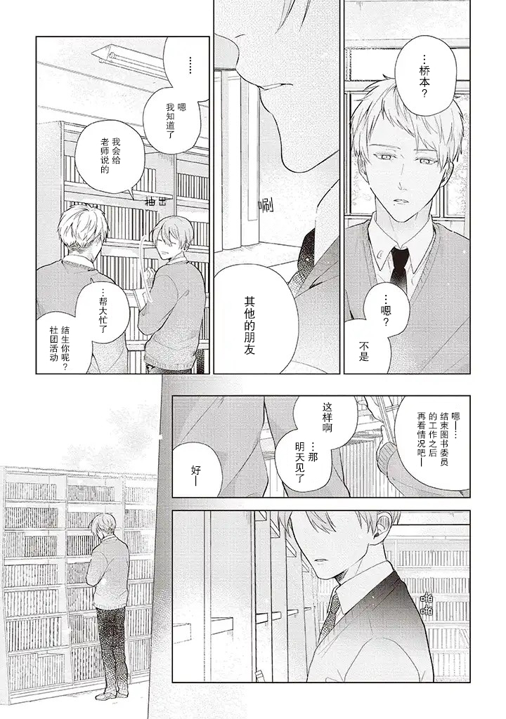 riht.韩漫全集-第02话无删减无遮挡章节图片 