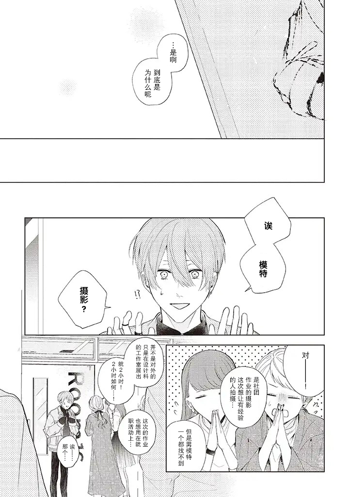 riht.韩漫全集-第02话无删减无遮挡章节图片 