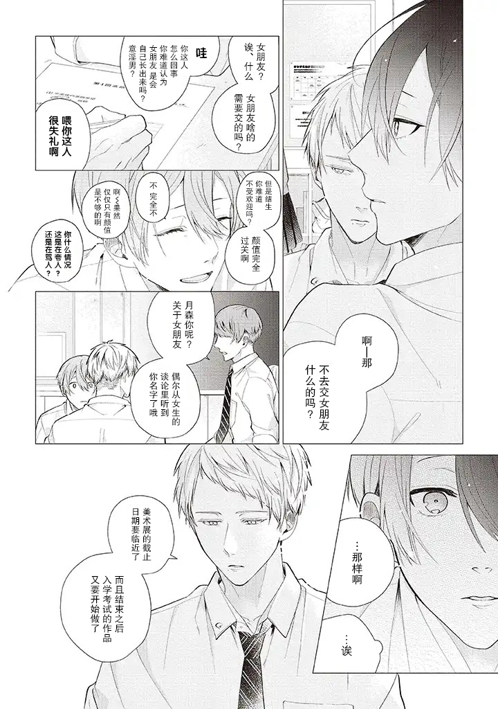 riht.韩漫全集-第02话无删减无遮挡章节图片 