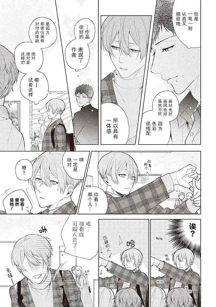riht.韩漫全集-第03话无删减无遮挡章节图片 