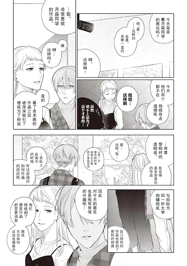 riht.韩漫全集-第03话无删减无遮挡章节图片 
