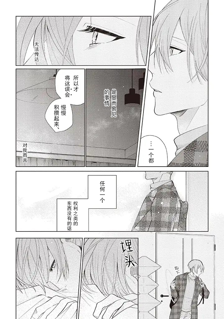 riht.韩漫全集-第03话无删减无遮挡章节图片 